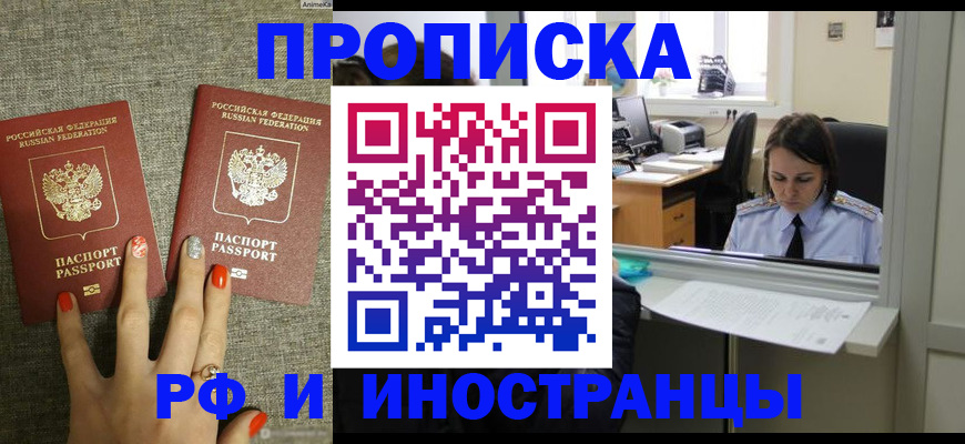 прописка законно в Никольске